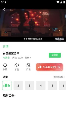 包子影视追剧截图0