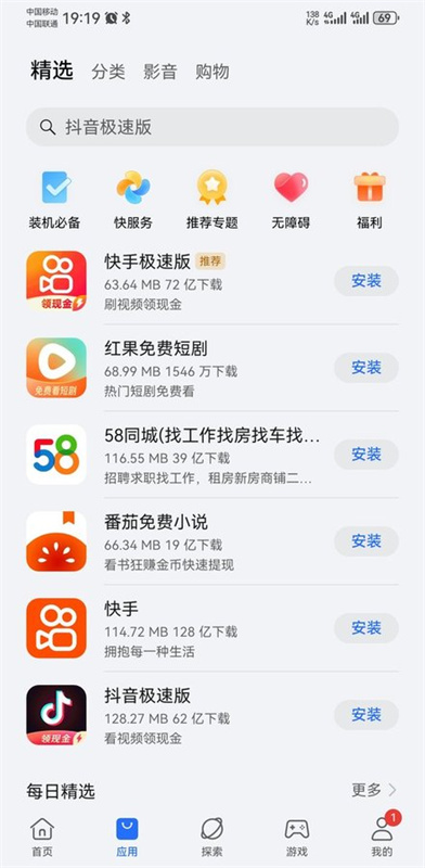 荣耀应用市场截图2