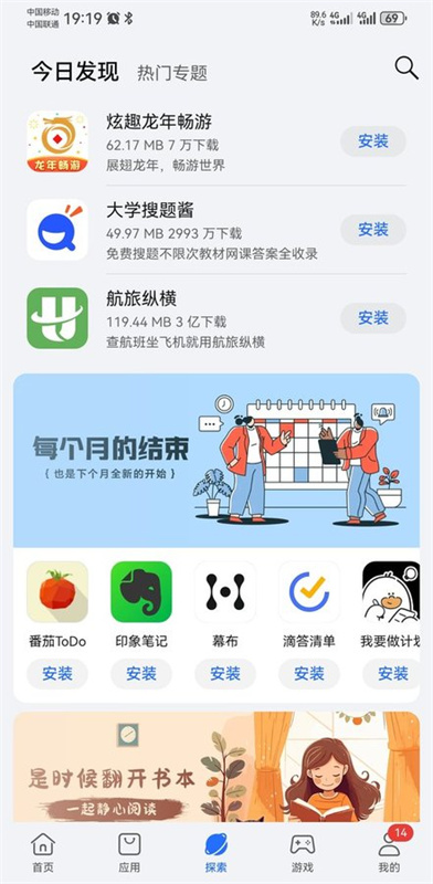 荣耀应用市场截图0