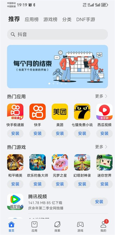 荣耀应用市场截图3