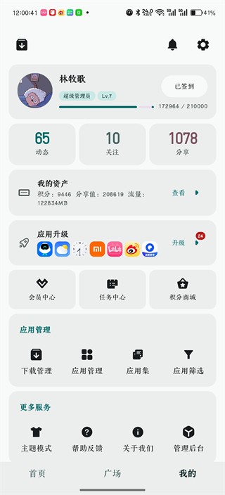 荣耀应用市场