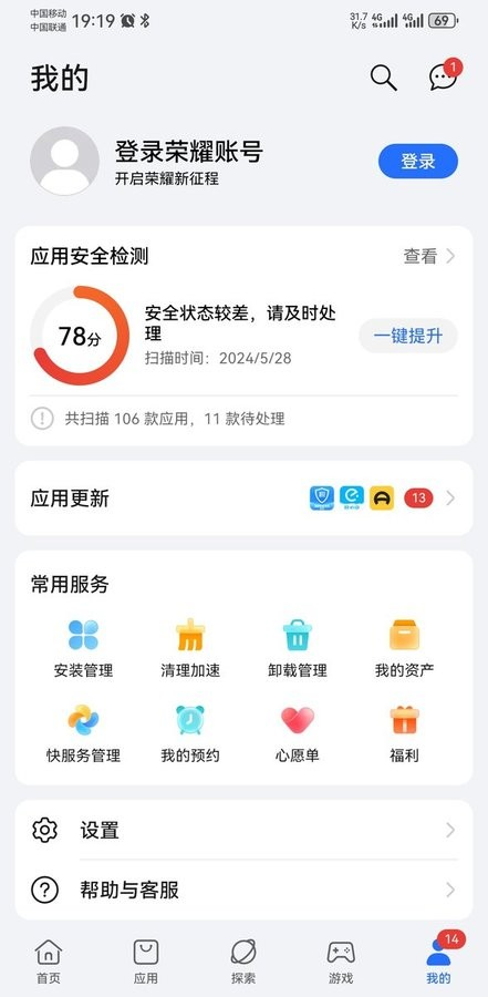 荣耀应用市场