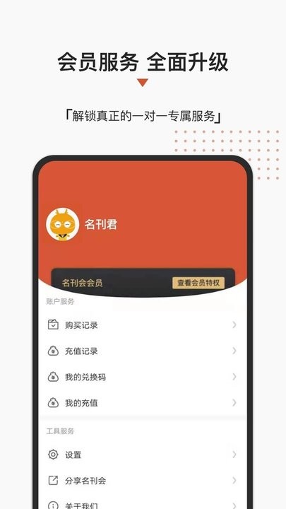 名刊会截图0