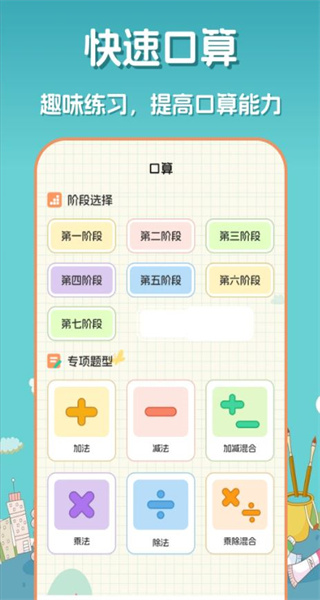 口算达人手机版截图1