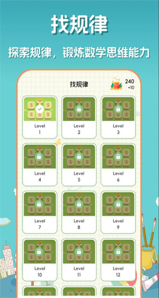 口算达人手机版截图2