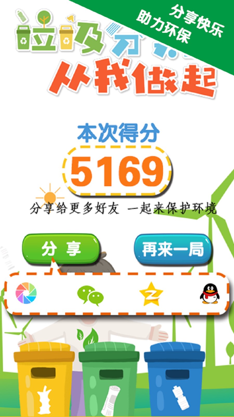 垃圾分类截图2