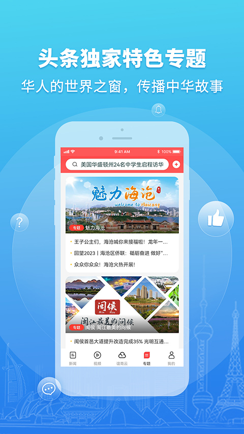 华人头条截图1