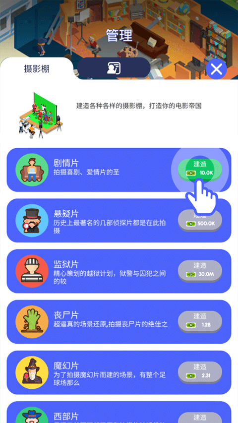 电影帝国大亨截图0