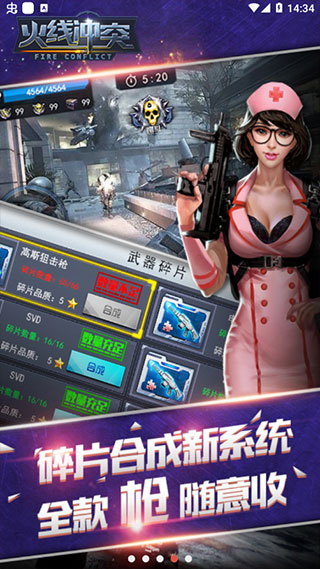 火线冲突截图1
