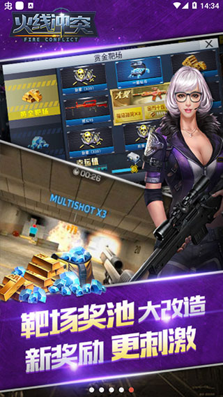 火线冲突截图0
