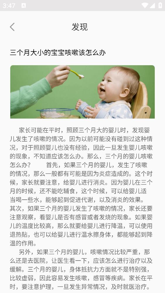萌芽宝贝安卓版截图0