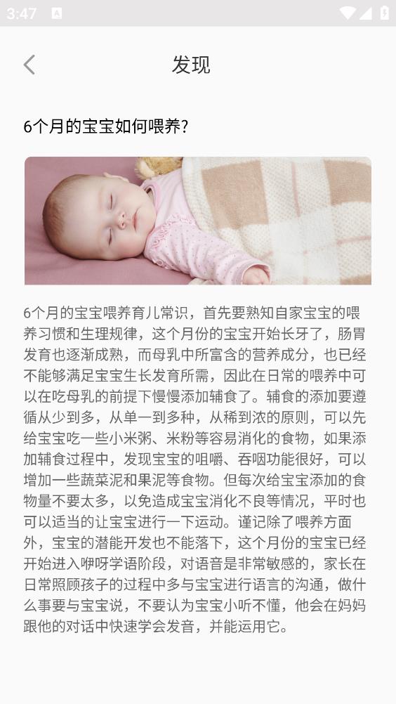 萌芽宝贝安卓版截图1