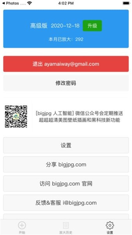 Bigjpg截图0