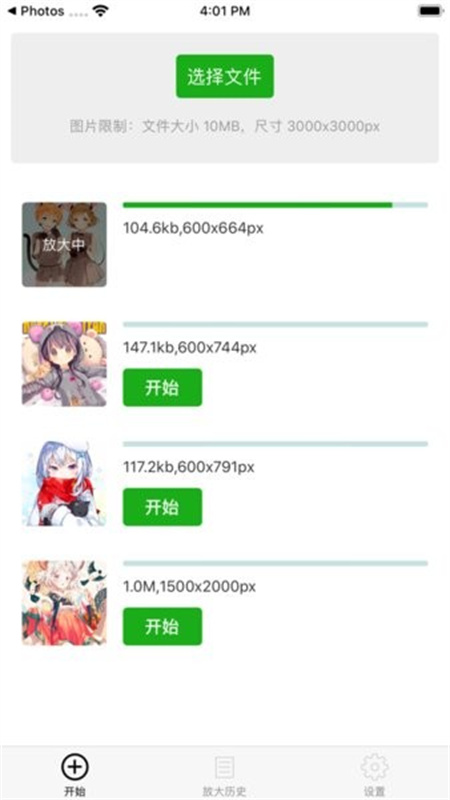 Bigjpg截图2