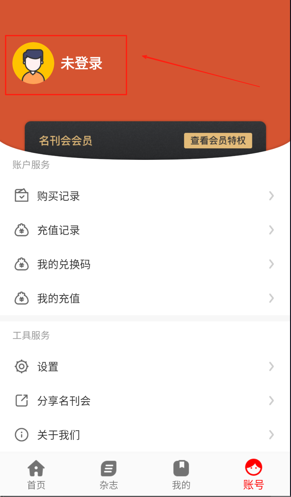 名刊会