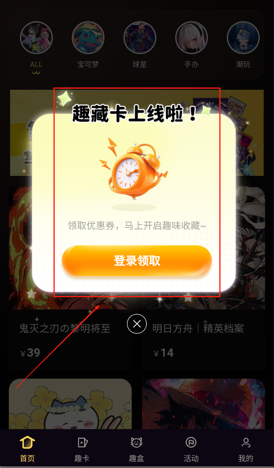 趣藏卡