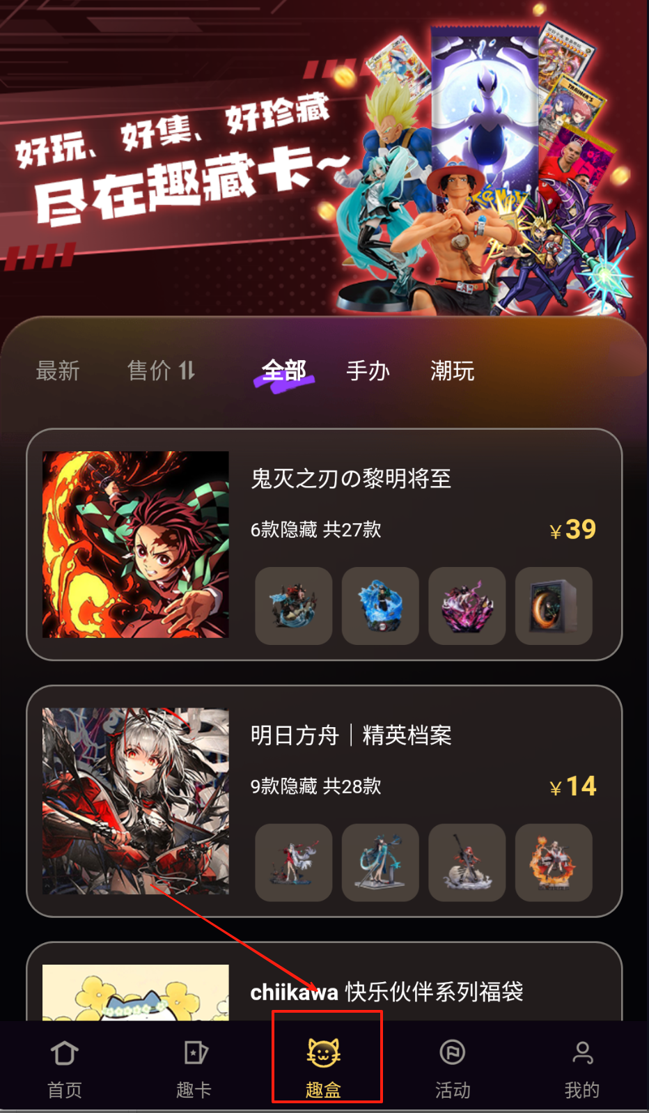 趣藏卡