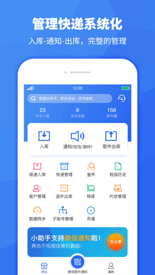 驿站助手