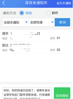 驿站助手