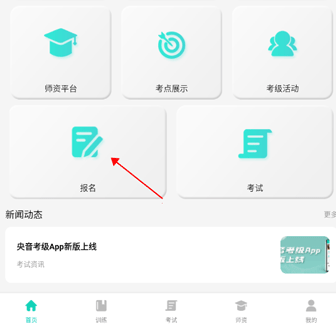 央音考级
