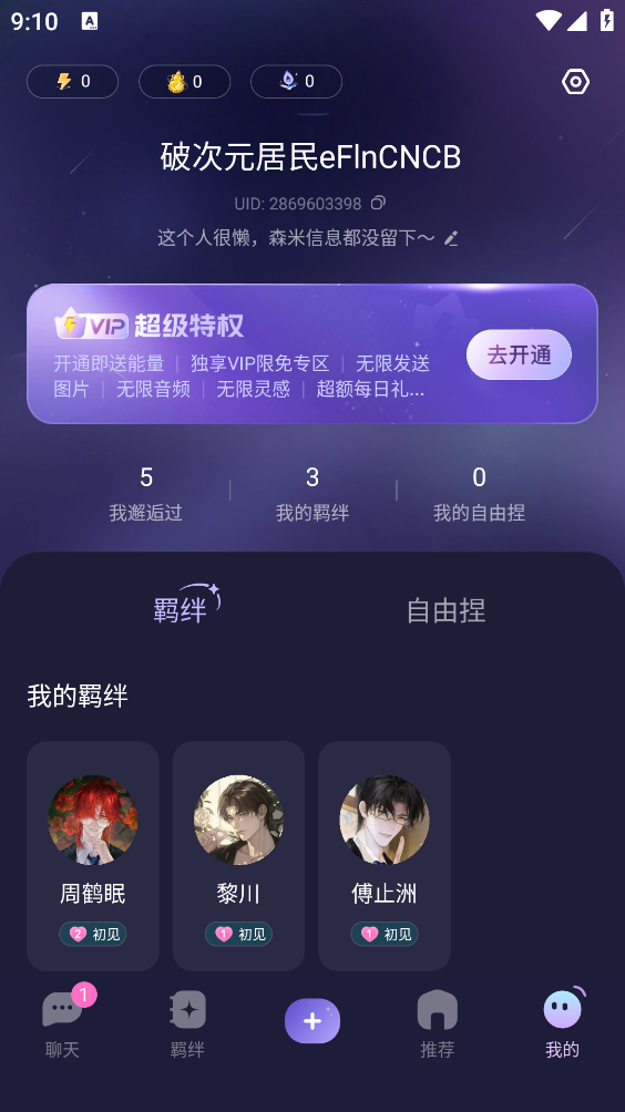 破次元恋人截图4