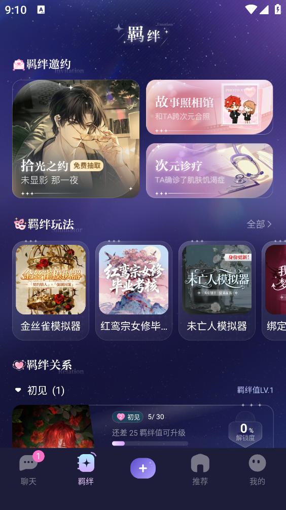 破次元恋人截图1