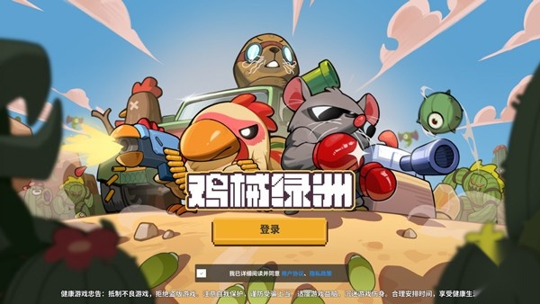 鸡械绿洲手机版
