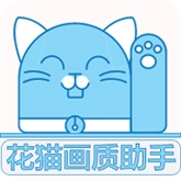 夜猫画质助手