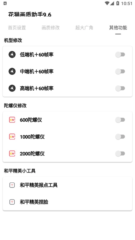 夜猫画质助手截图0