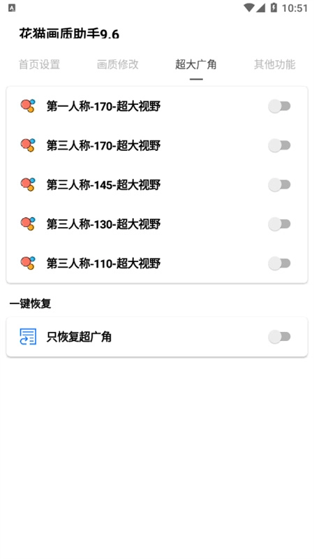 夜猫画质助手截图1