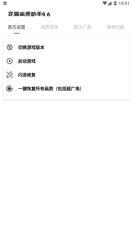 夜猫画质助手截图3