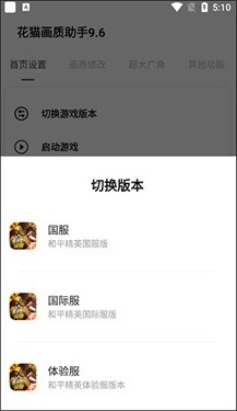 夜猫画质助手