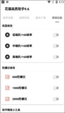 夜猫画质助手