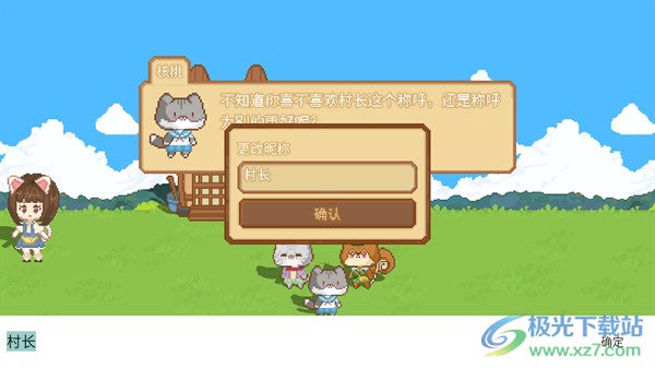 可爱村物语手机版
