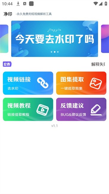 净印