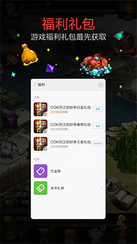 小米游戏服务手机版截图1