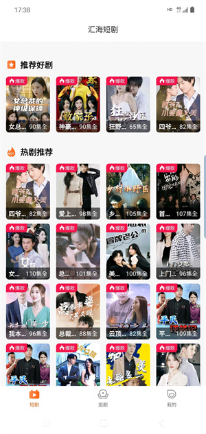 汇海短剧截图1