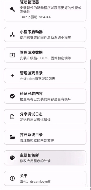 Eden手机版截图3