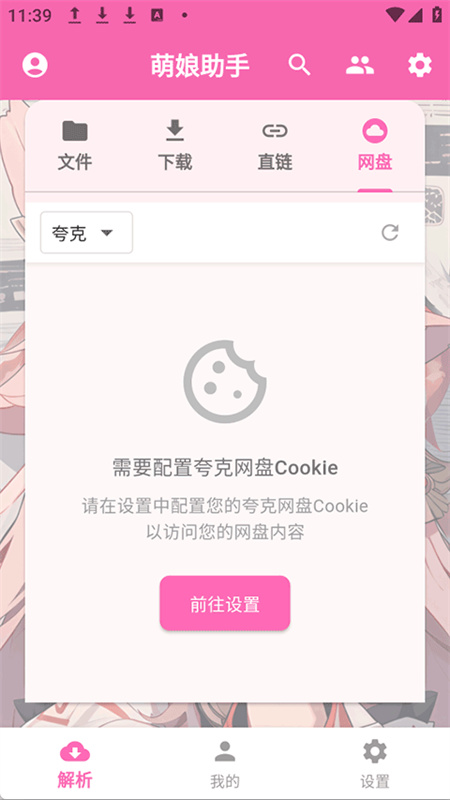 萌娘助手正版截图2