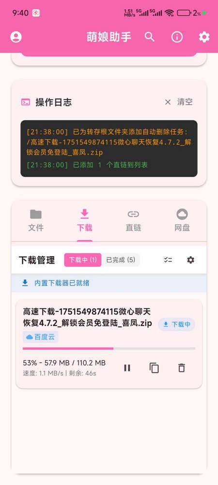 萌娘助手正版
