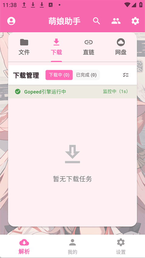 萌娘助手正版