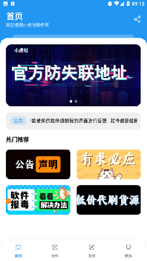 小虎软件库-