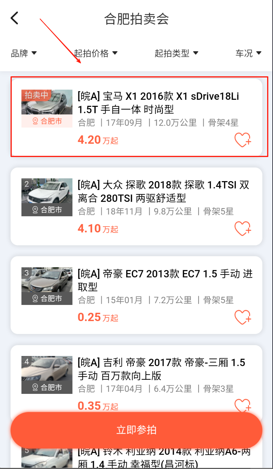 车联拍