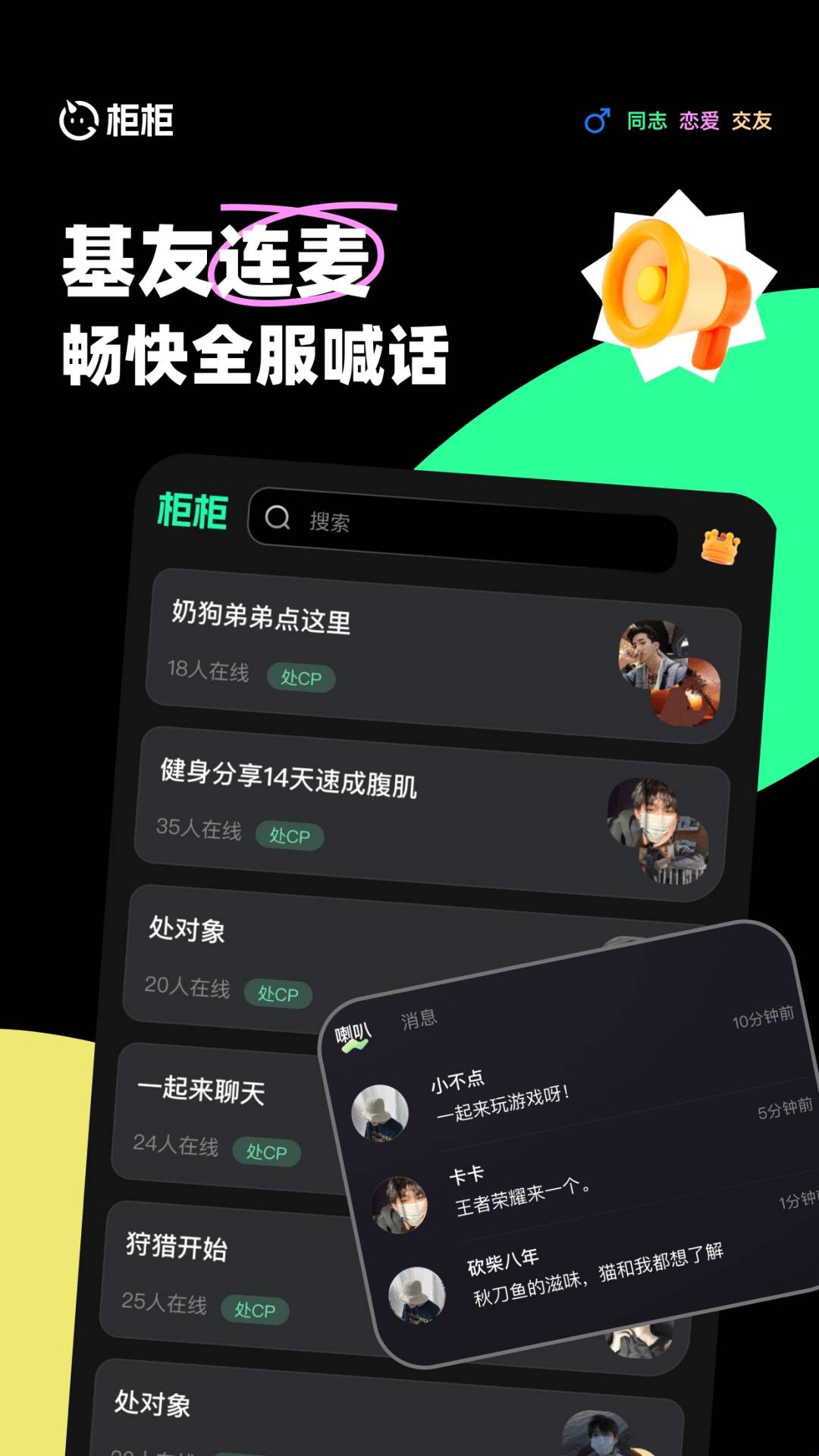 柜柜交友软件手机版
