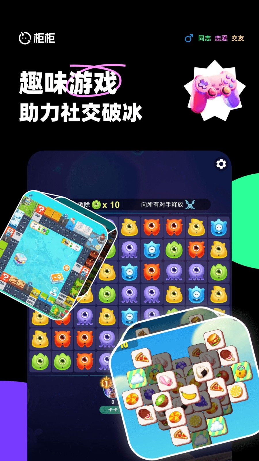 柜柜交友软件手机版截图1