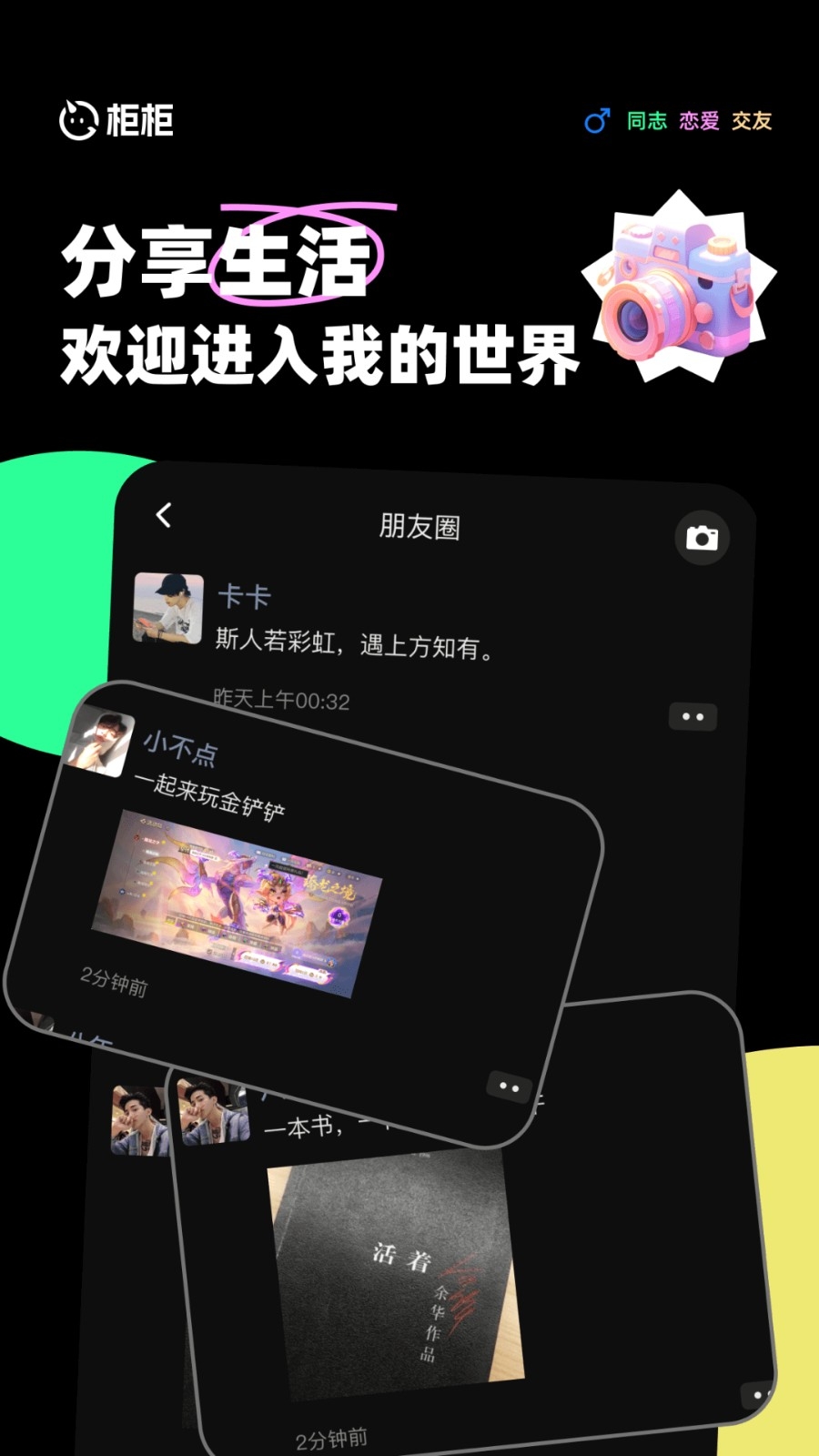 柜柜交友软件手机版截图3