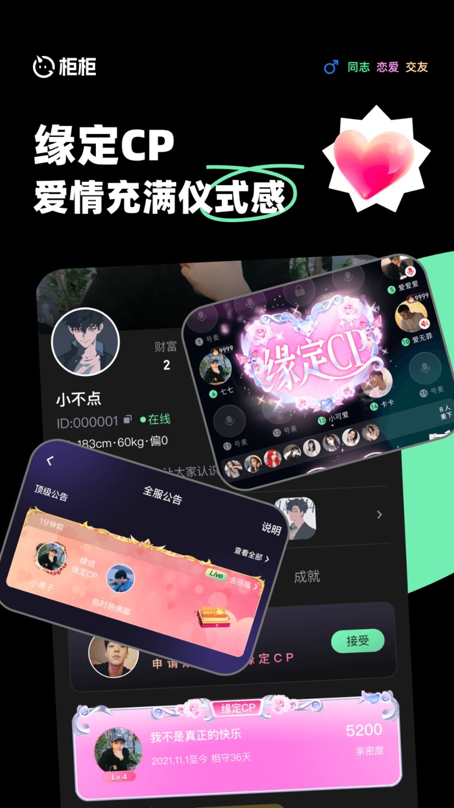 柜柜交友软件手机版截图4