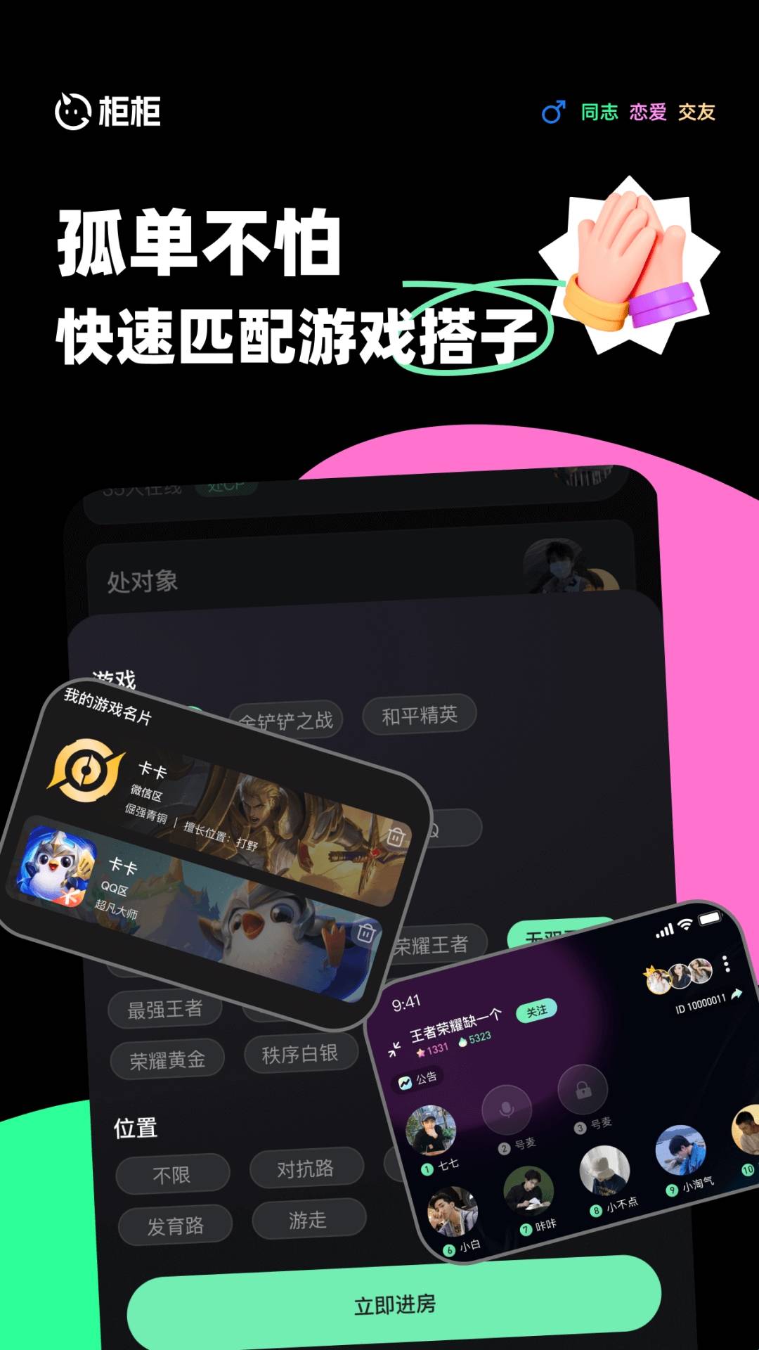 柜柜交友软件手机版