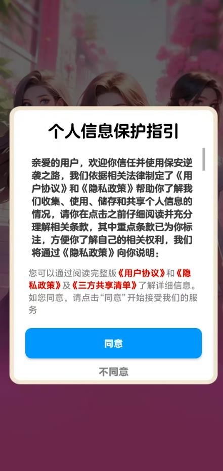 保安逆袭之路红包版截图1