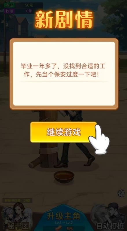 保安逆袭之路红包版截图2